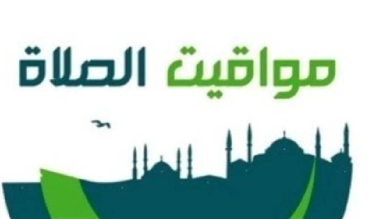 مواقيت الصلاة بالقاهرة.. جدول مواعيد الأذان اليوم الأربعاء لسكان العاصمة المصرية